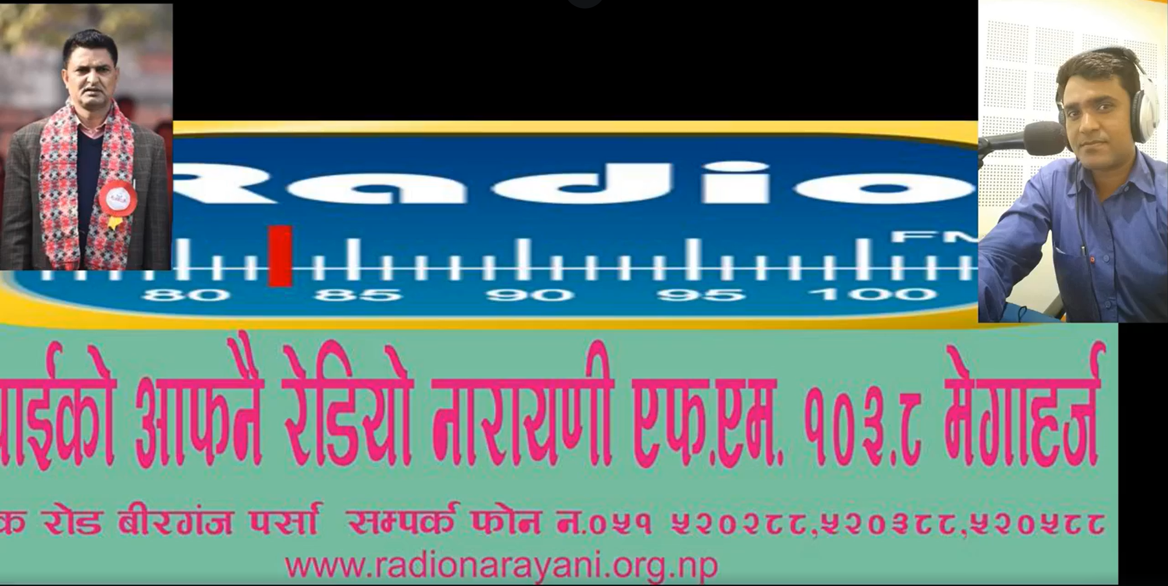 वीरगन्ज महानगरपालिका वडा नम्बर ५ का वडा अध्यक्ष प्रदीप चौरसियासँग